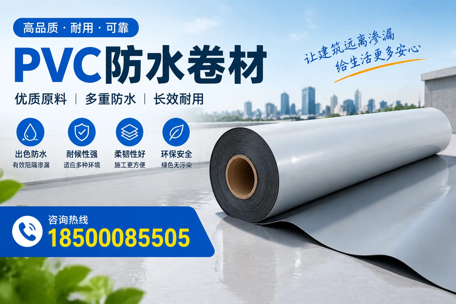 PVC防水卷材与其他防水材料的对比，定安用户的决策参考