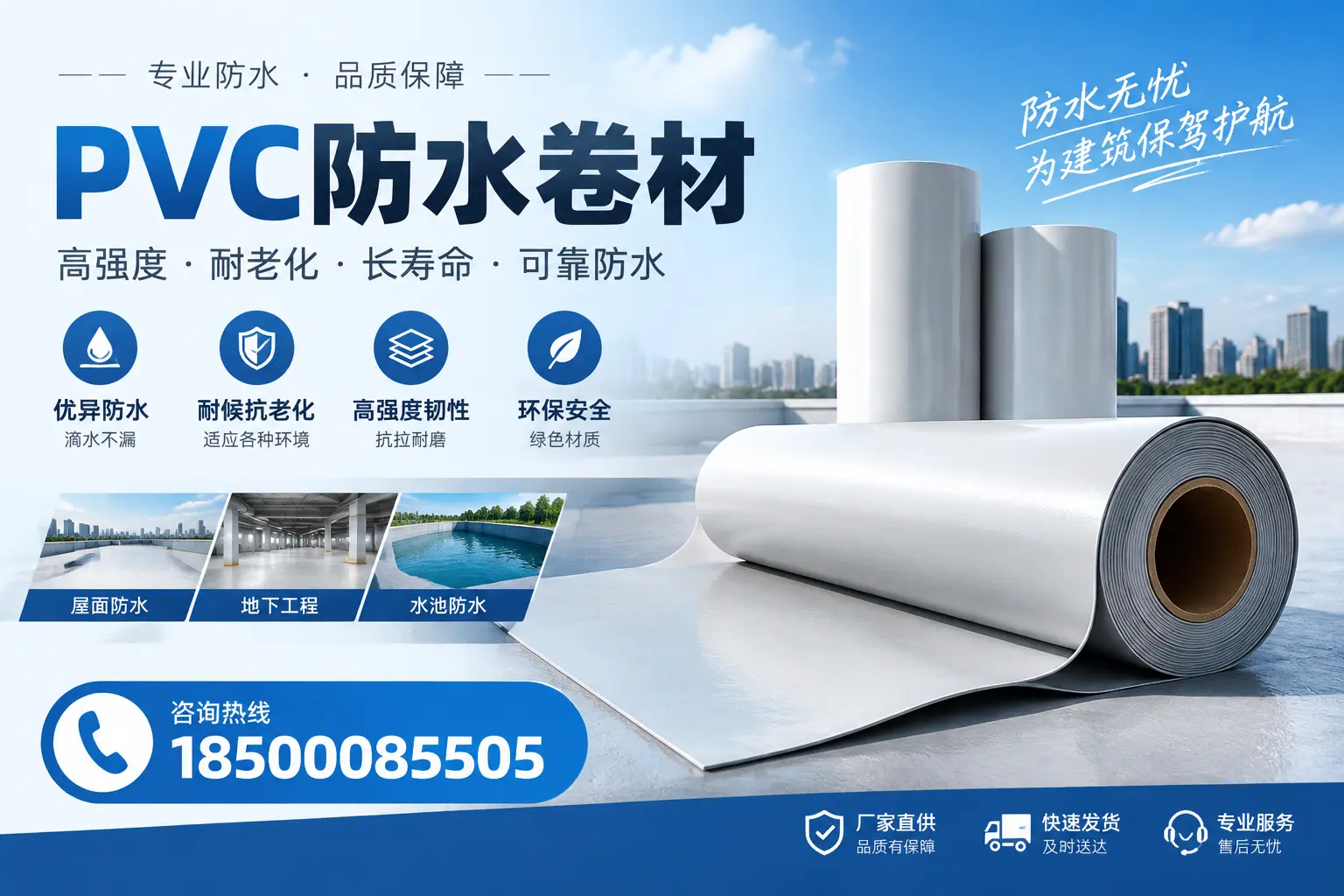 对比不同品牌PVC防水卷材的性价比,帮助定安用户选择