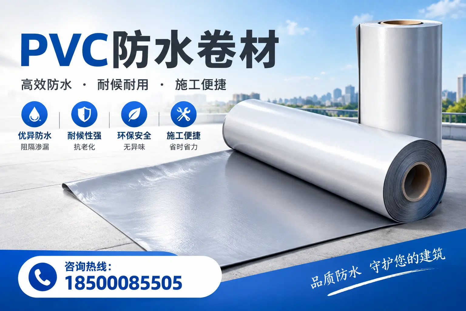 对比不同品牌PVC防水卷材的性价比,帮助定安用户选择