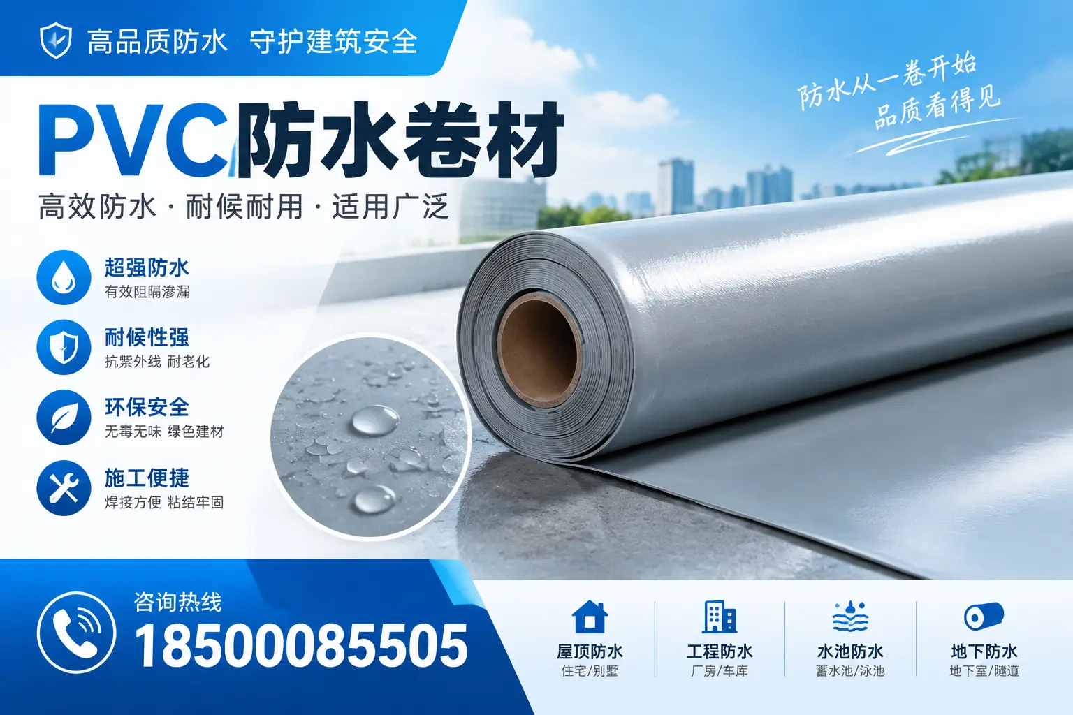 如何正确储存PVC防水卷材？定安用户的实用建议