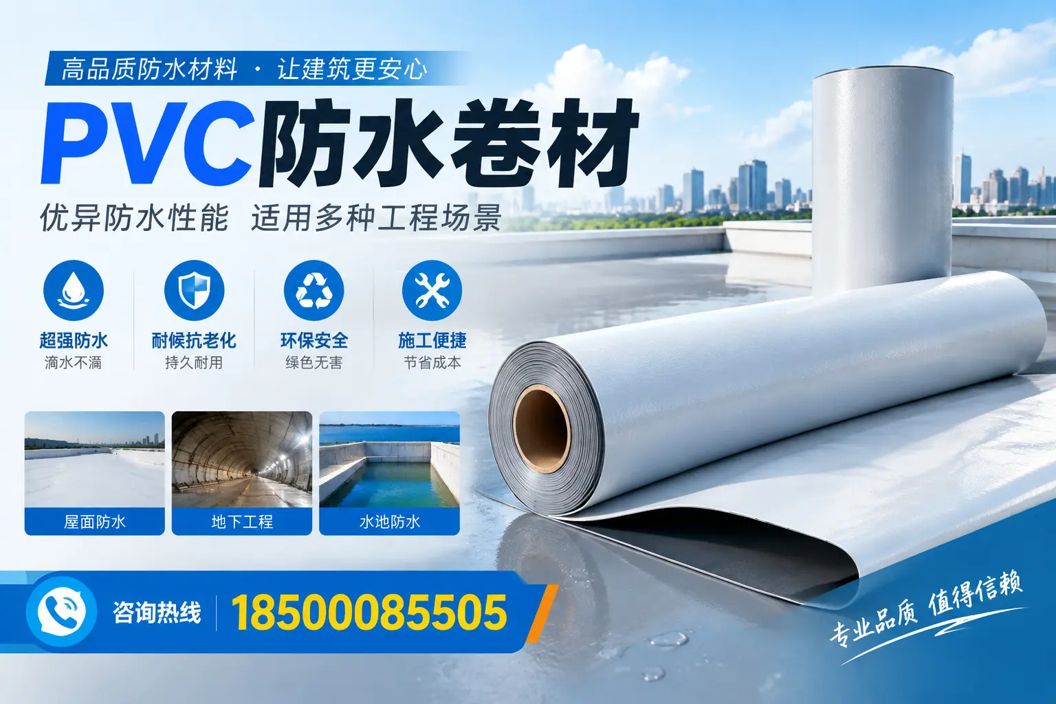 定安PVC防水卷材的价格行情及购买渠道分析