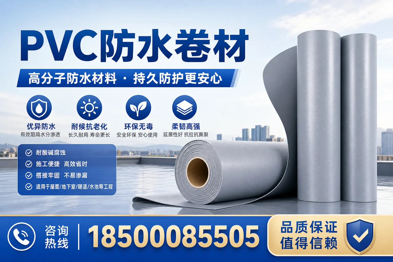 PVC防水卷材与其他材料的对比,定安用户选购参考